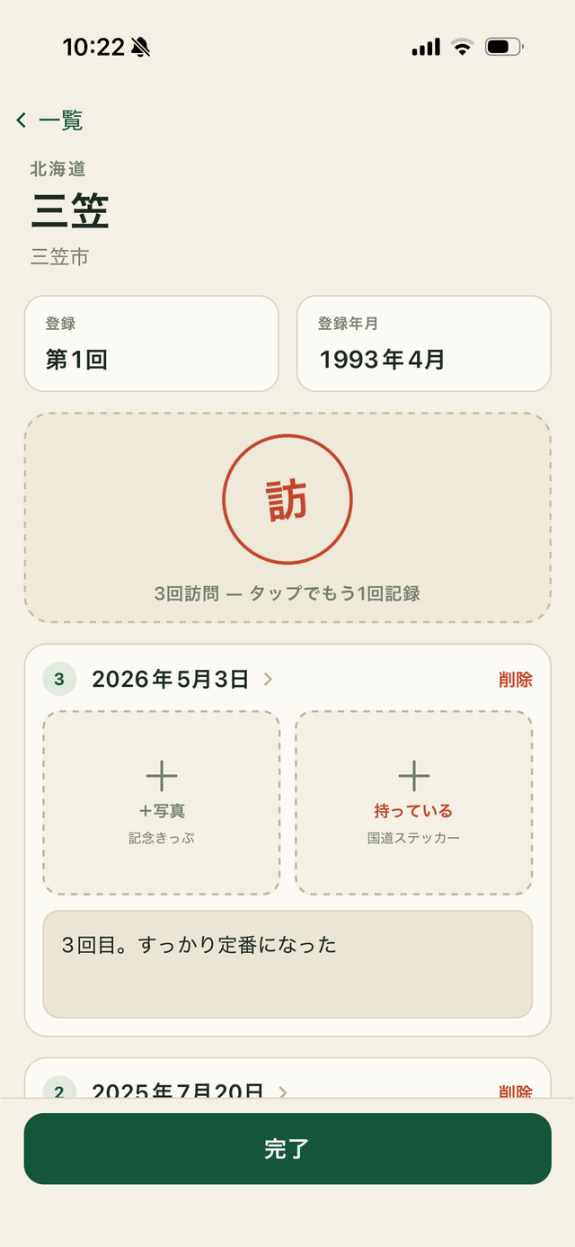 道の駅ぽんまるのスクリーンショット
