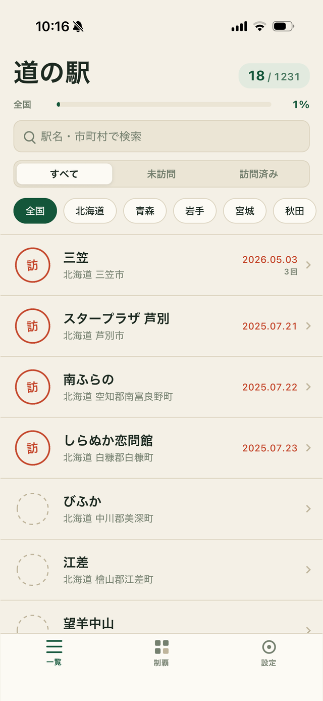 次に行く駅が、すぐ見つかる