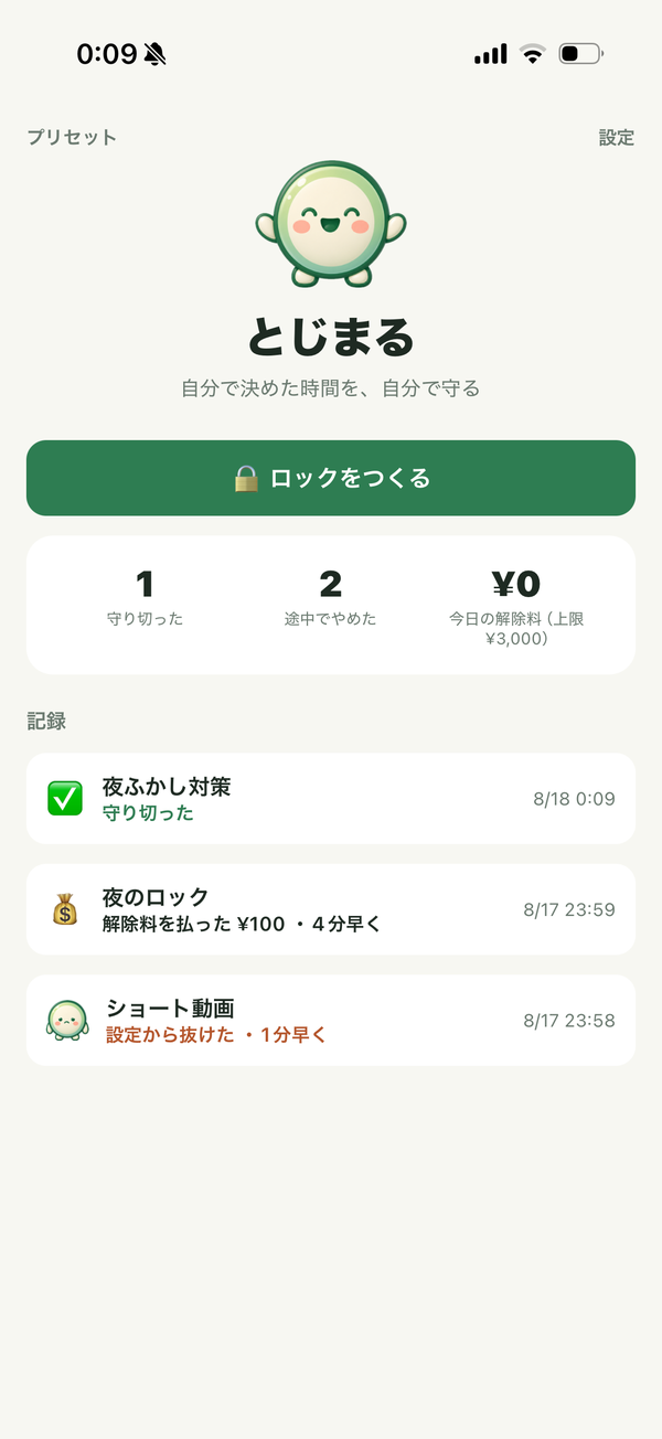 破ったことは、なかったことにならない