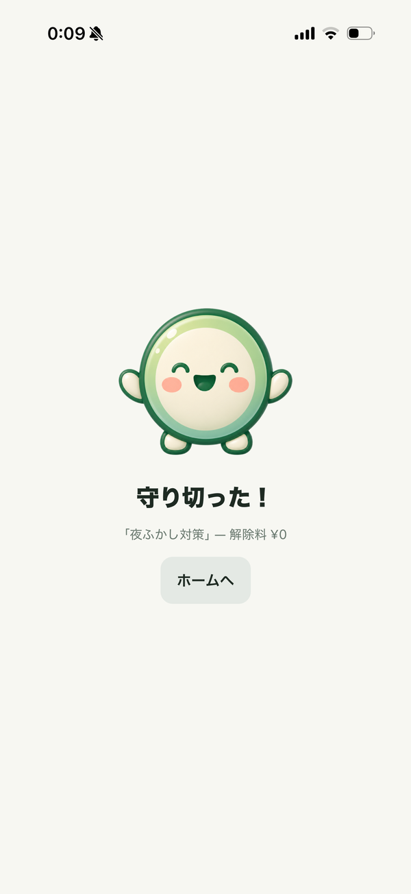守り切った回数が、積み上がる
